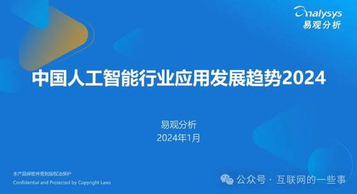 中國(guó)人工智能行業(yè)應(yīng)用發(fā)展趨勢(shì)2024 人工智能基礎(chǔ)軟件開(kāi)發(fā)的戰(zhàn)略機(jī)遇與挑戰(zhàn)